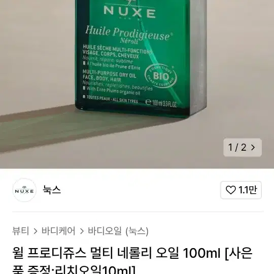 녹스 오일입니다