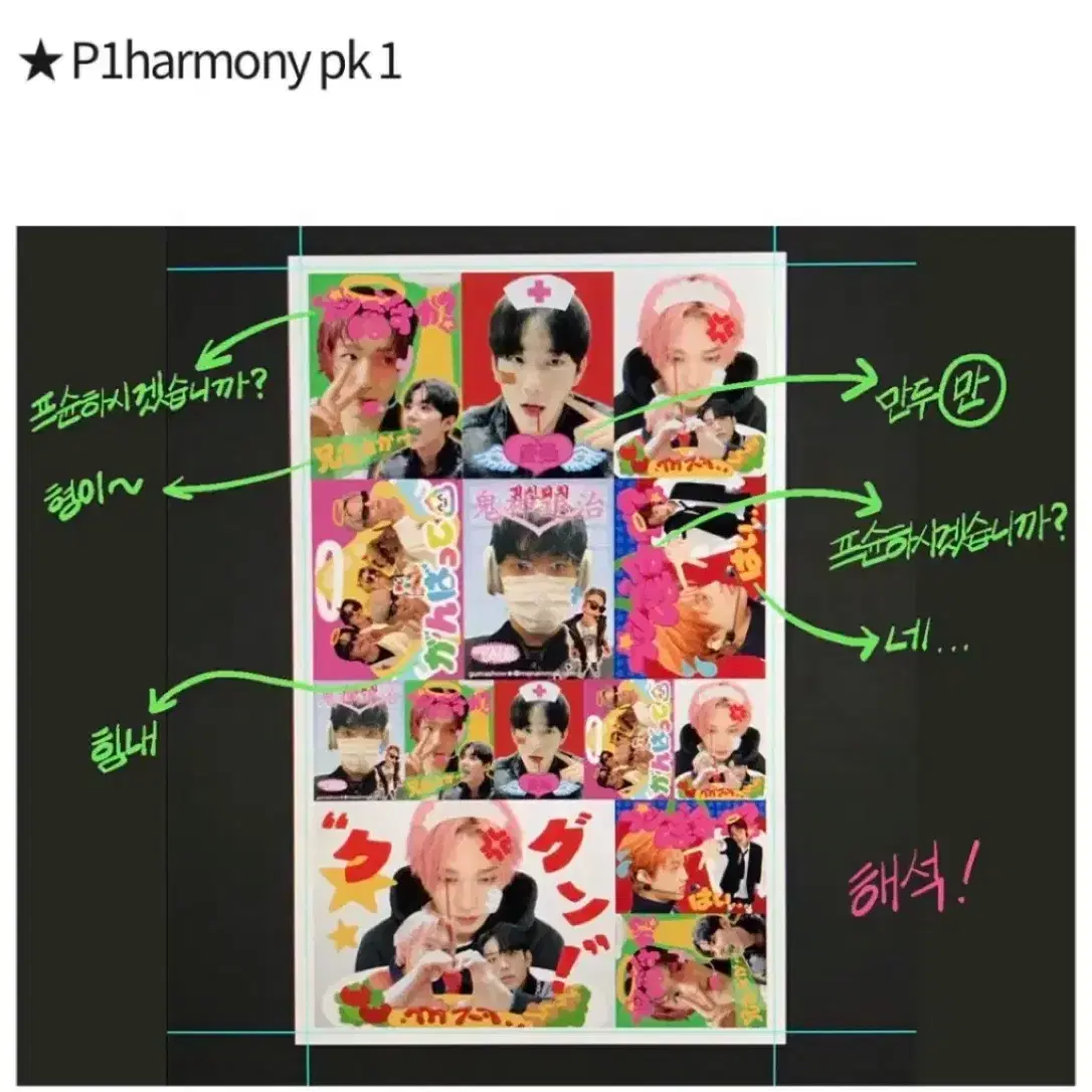 구함) 묨님 피원하모니 쌍개삼 패밀리 스티커 홀더