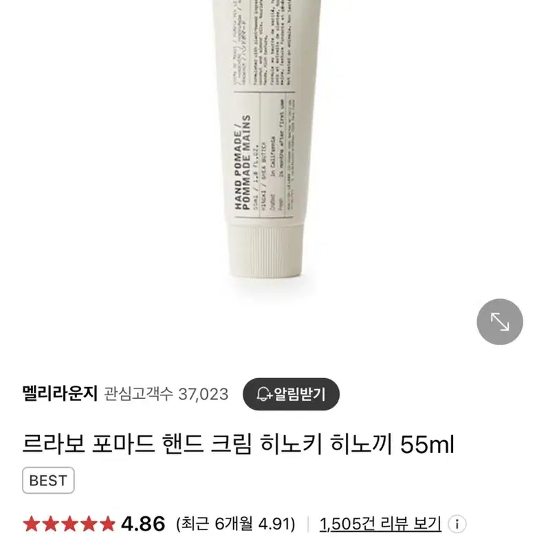 르 라보 포마드 핸드크림 히노키 히노끼 55ml