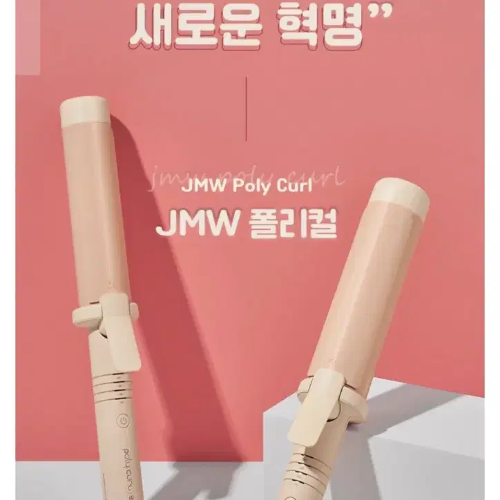 프리볼트 jmw 아이론 고데기 1회 사용 (110-240v 해외사용 가능