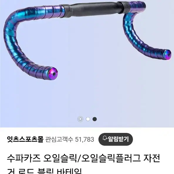 벨로시닷 드롭바