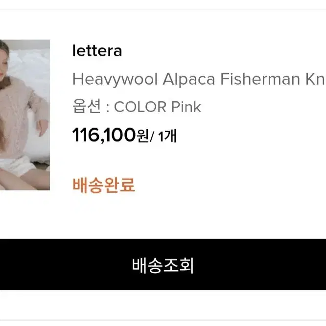 [새상품] 레테라 Heavywool Alpaca Fisherman 니트