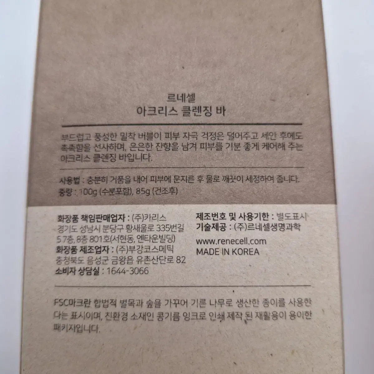 르네셀 비누 (클렌징바) 3입박스