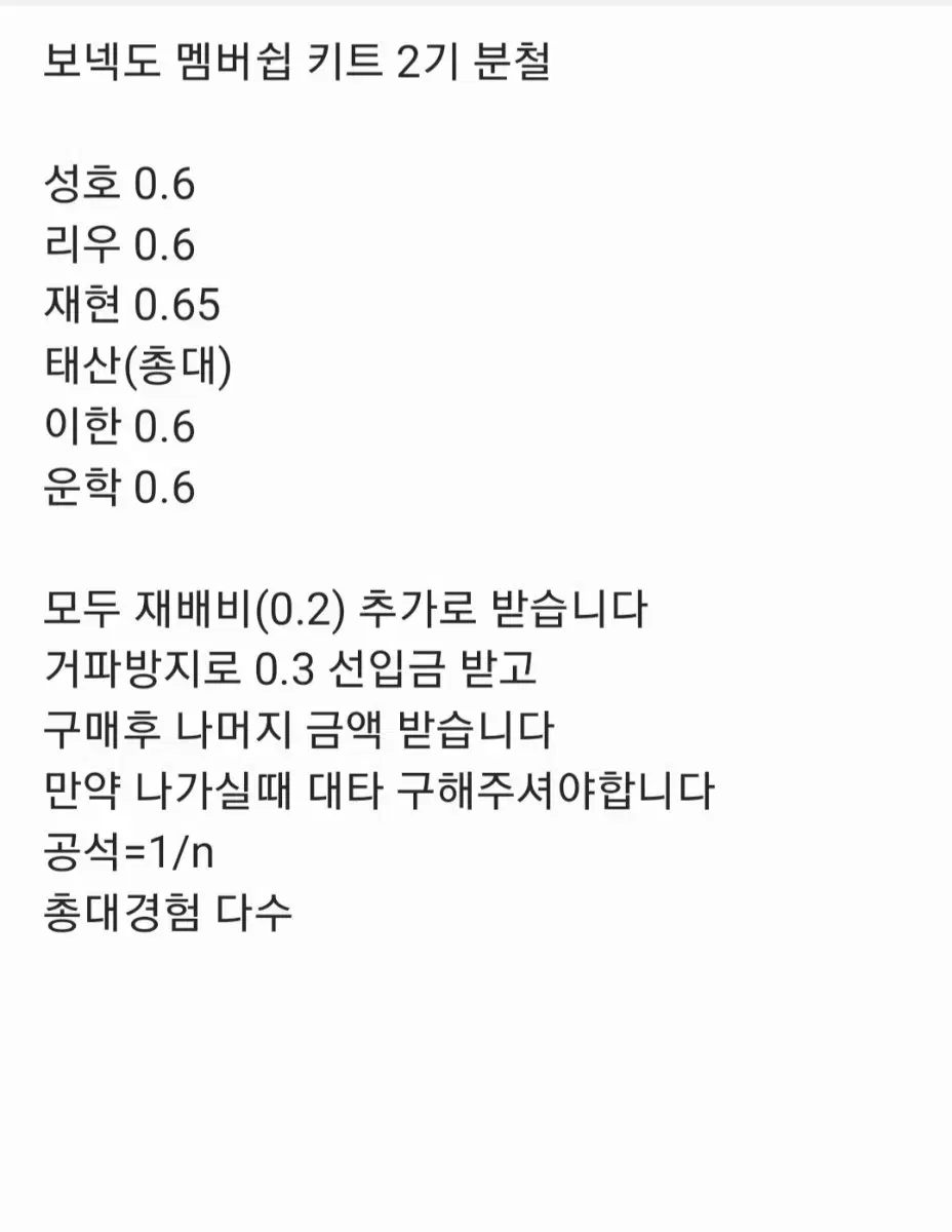 보넥도 2기 멤버쉽 키트 분철 성호리우재현태산이한운학