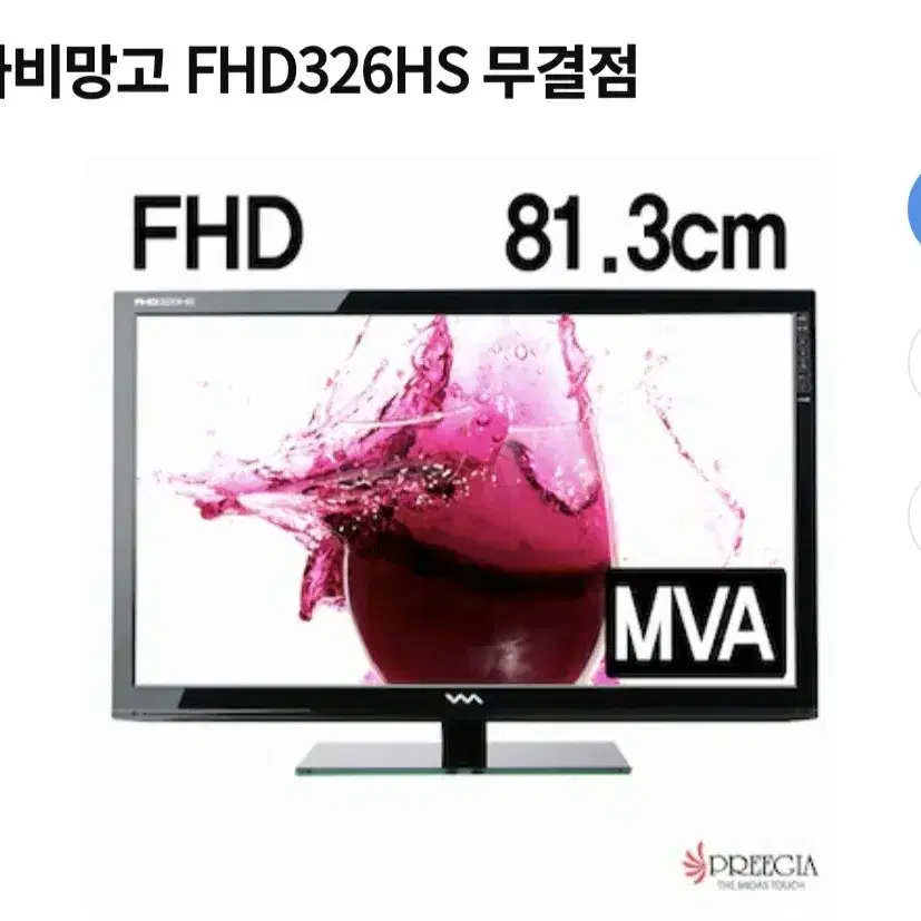 모니터 32인치 120Hz 와사비망고 FHD326HS