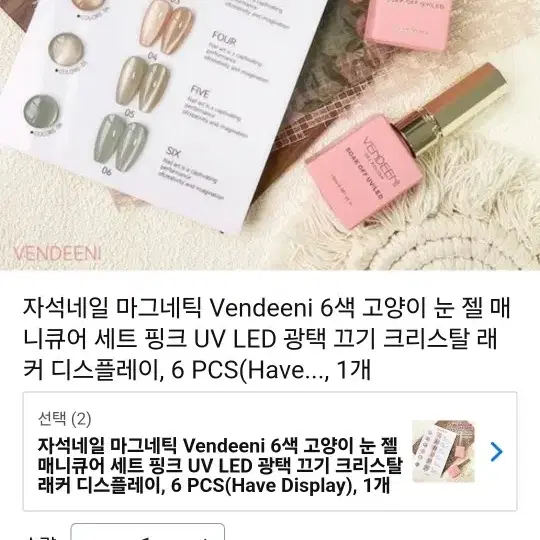 새상품)vendeeni 자석젤6개 일괄판매합니다