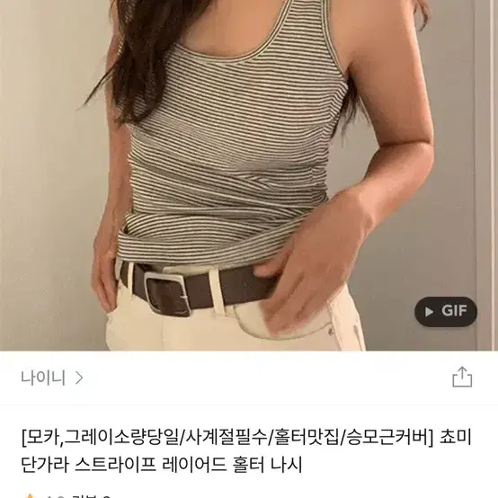 나이니 스트라이프 홀터넥 나시