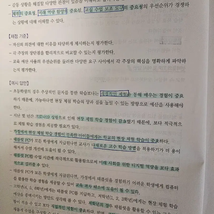 2024 김윤환의 교대사대 구술면접