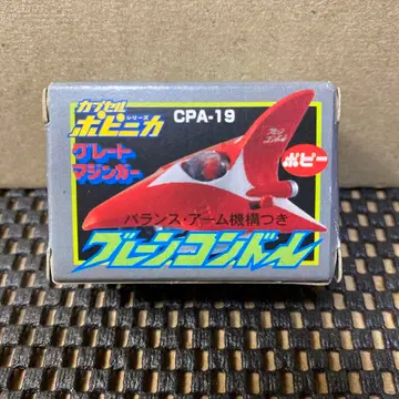 [쇼와 레트로] 캡슐 포피니카 브레인 콘도르