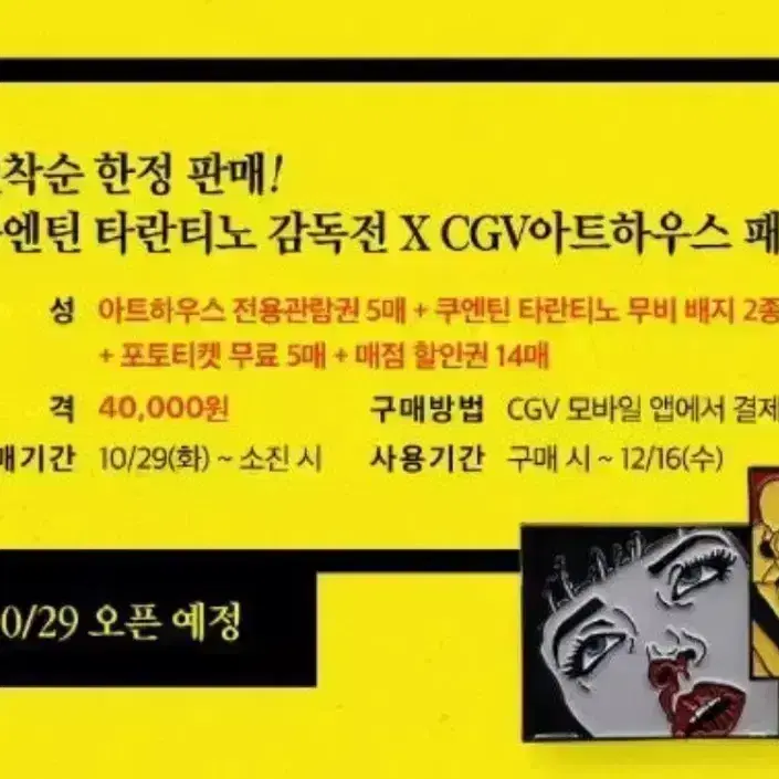 2019 명씨네 펄프픽션 포스터 쿠엔틴타란티노 영화 A3포스터 킬빌 뱃지