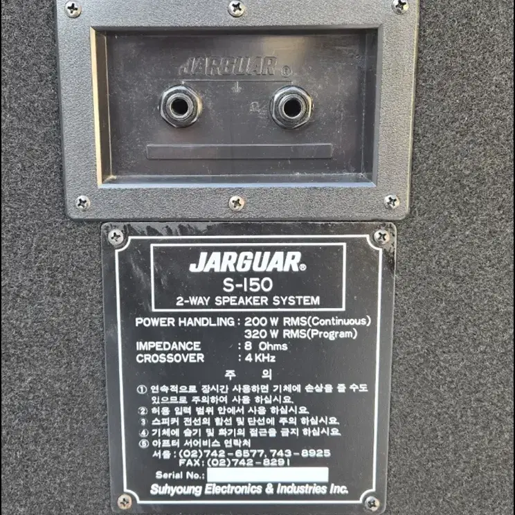 [JARGUAR] S-150 15인치 중고 스피커