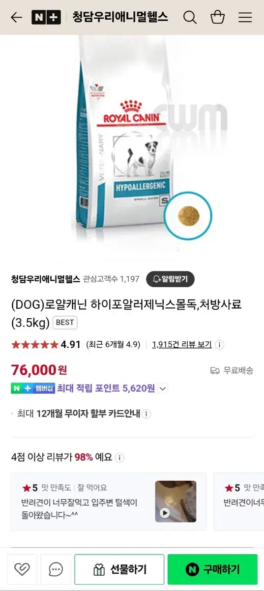 로얄캐닌 하이포 알러제닉 스몰독3.5kg