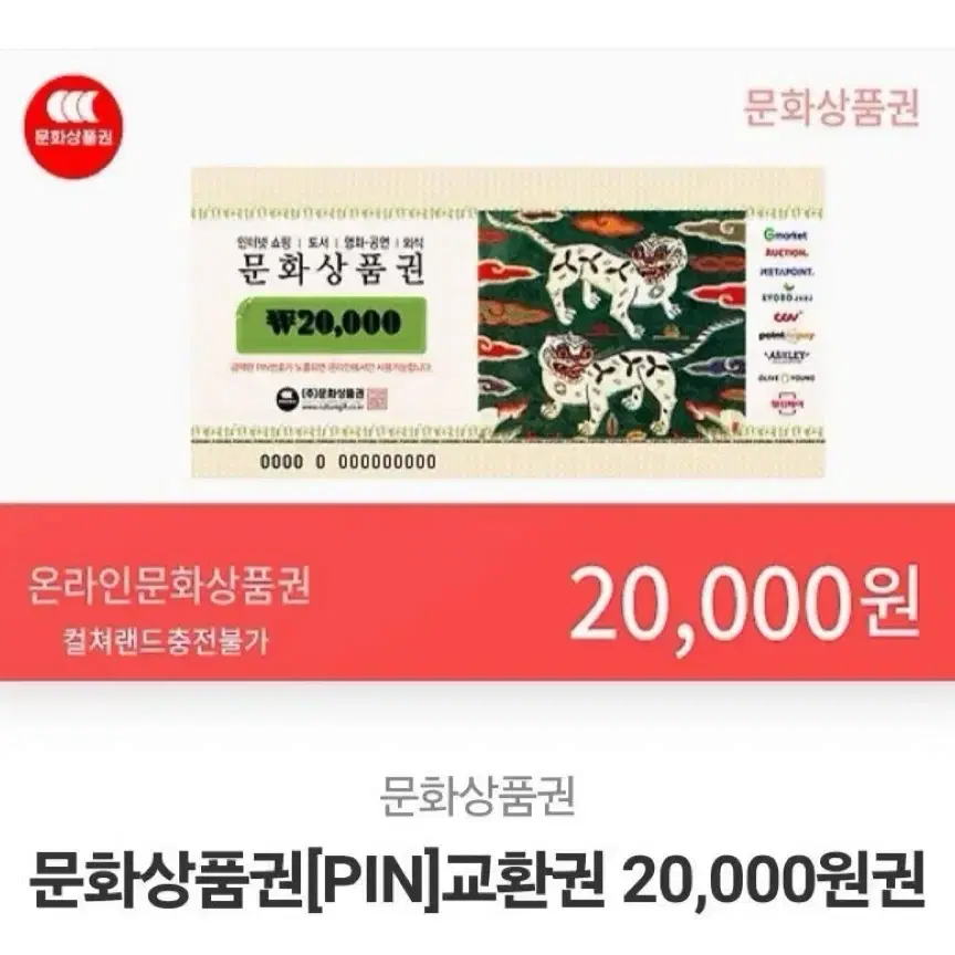 문화상품권 18핀 2만원짜리 팝니다