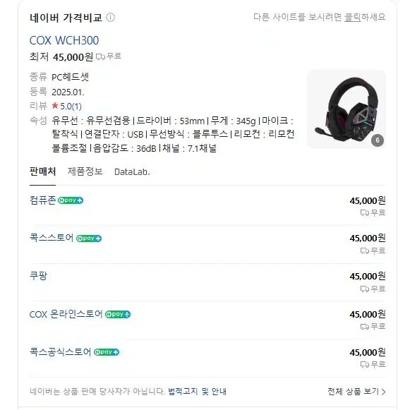 COX 유무선 게이밍 헤드셋