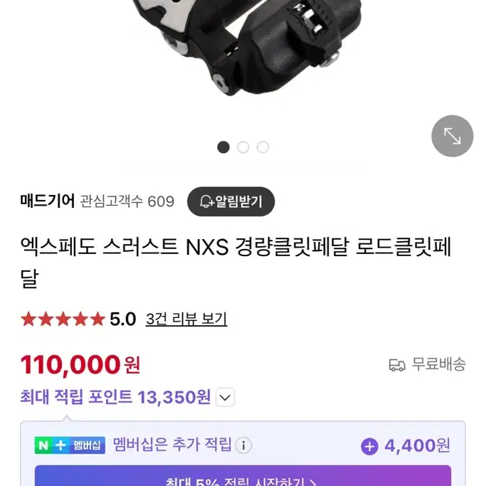 픽시 로드 엑스페도 스러스트 nxs 경량클릿페달