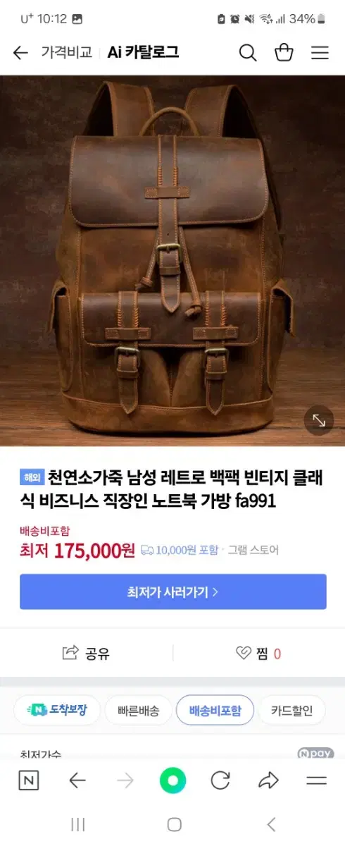 새상품 해외천연소가죽 남성 레트로 백팩 빈티지 클래식 비즈니스 직장