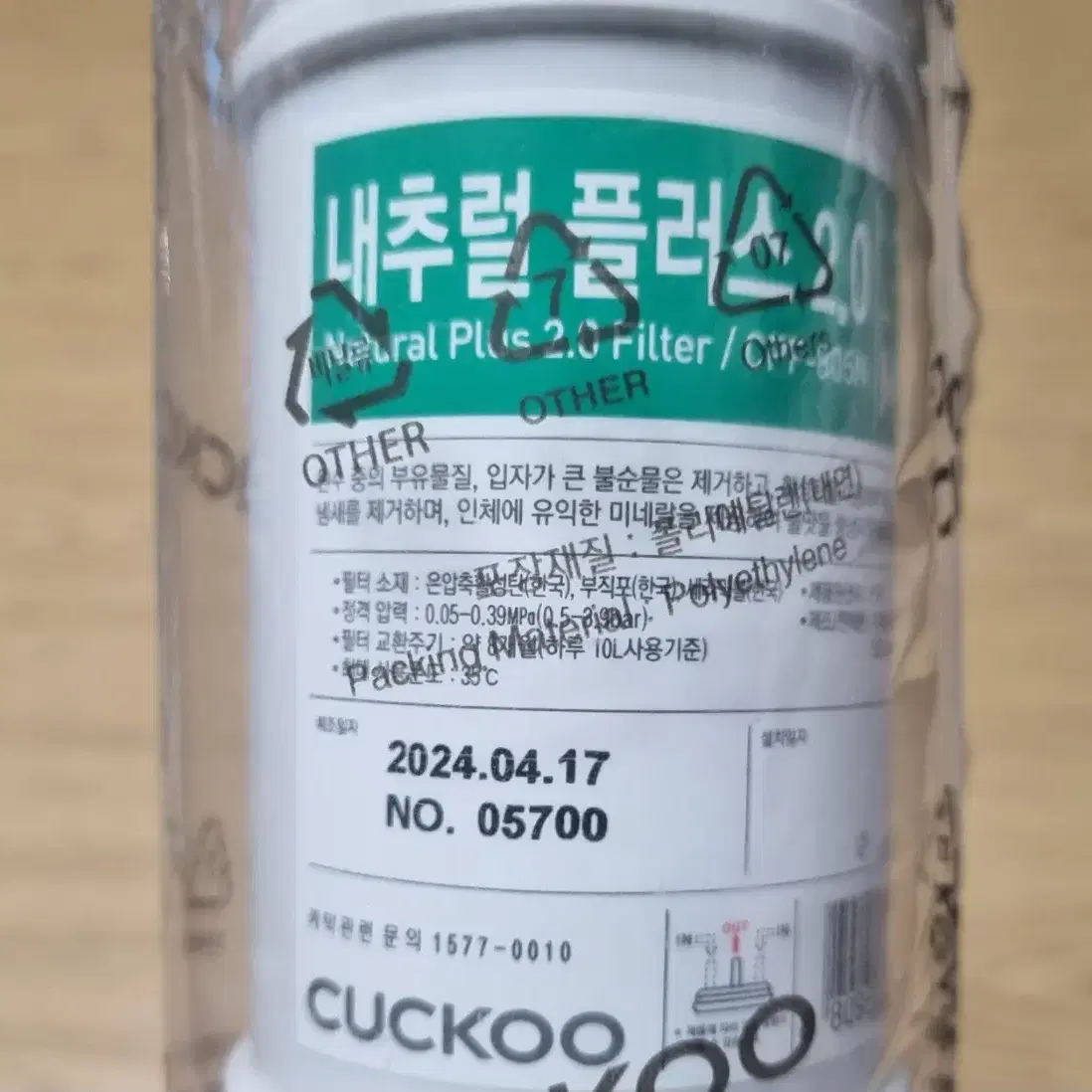 CUCKOO 쿠쿠 정수기 필터 내추럴 플러스 2.0 (CPF-805N)