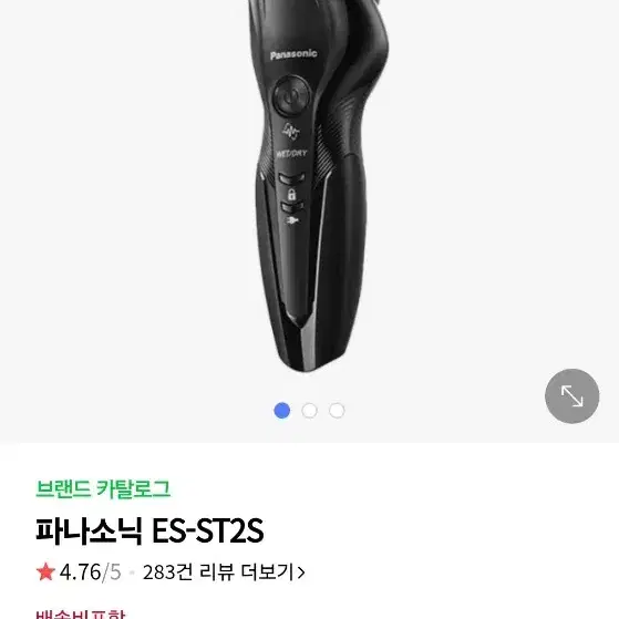 파나소닉 전기면도기  ES-ST2S 팝니다.