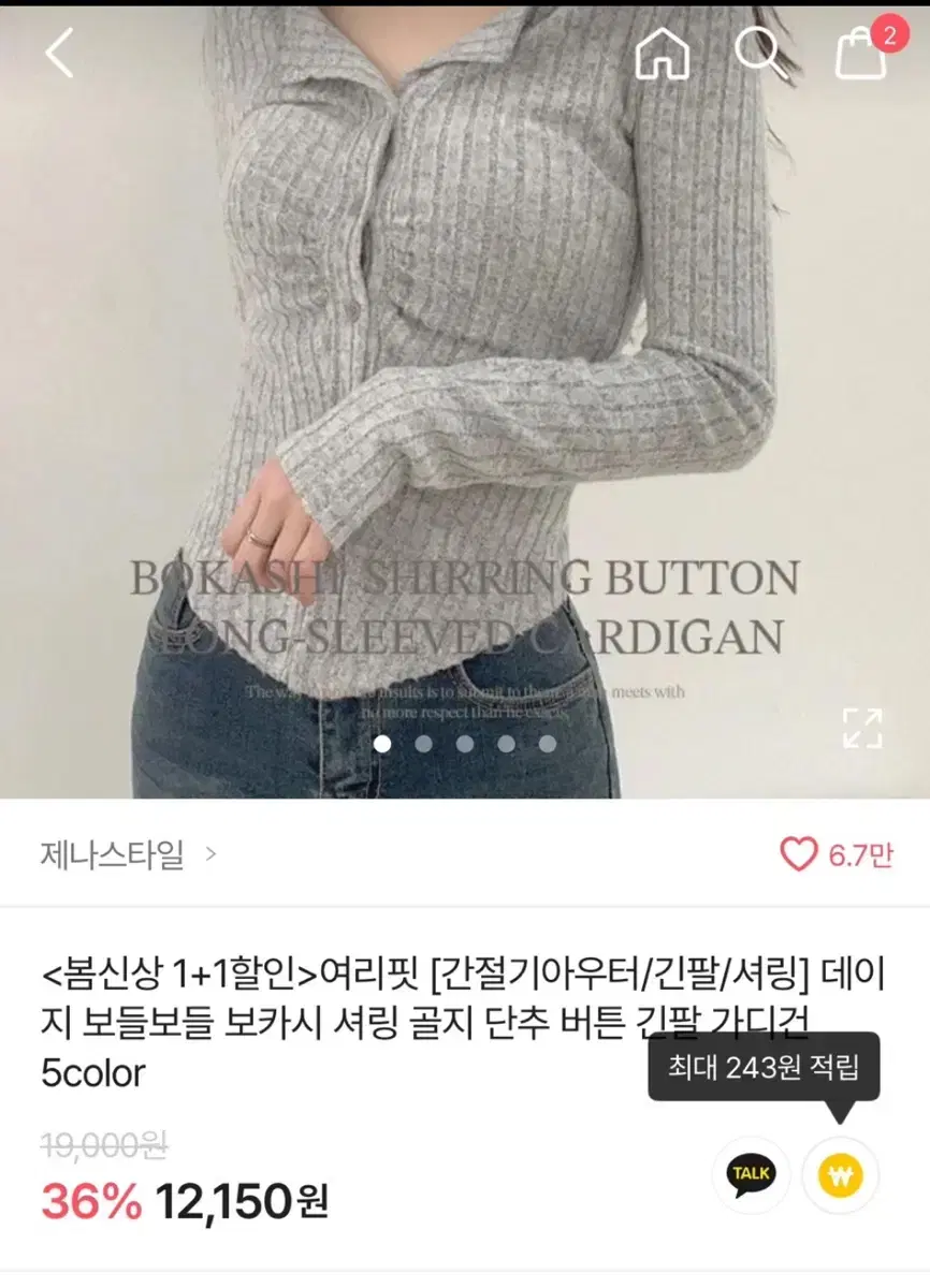 에이블리 셔링 골지 긴팔