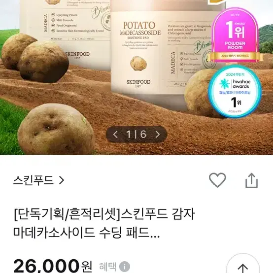 감자패드 새상품