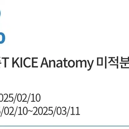 김범준 미적분 kice anatomy