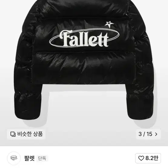 팔렛 Fallett 스토리로고 숏 푸퍼 블랙 s