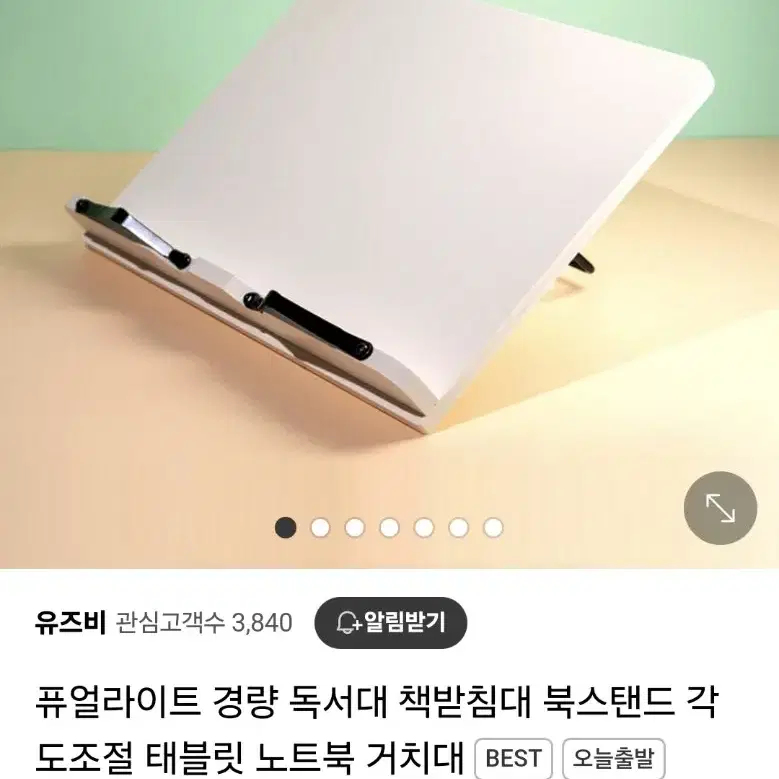 퓨어라이트 경량 독서대