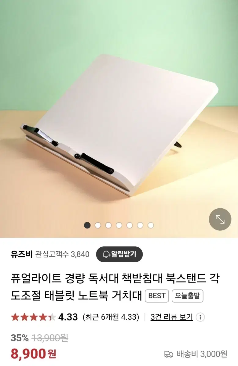 퓨어라이트 경량 독서대