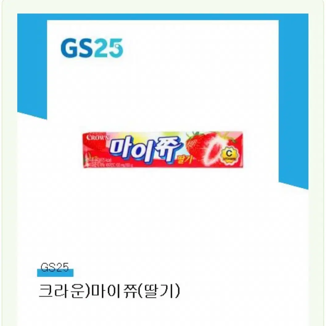 크라룬) 마이쮸(딸기) gs25 기프티콘