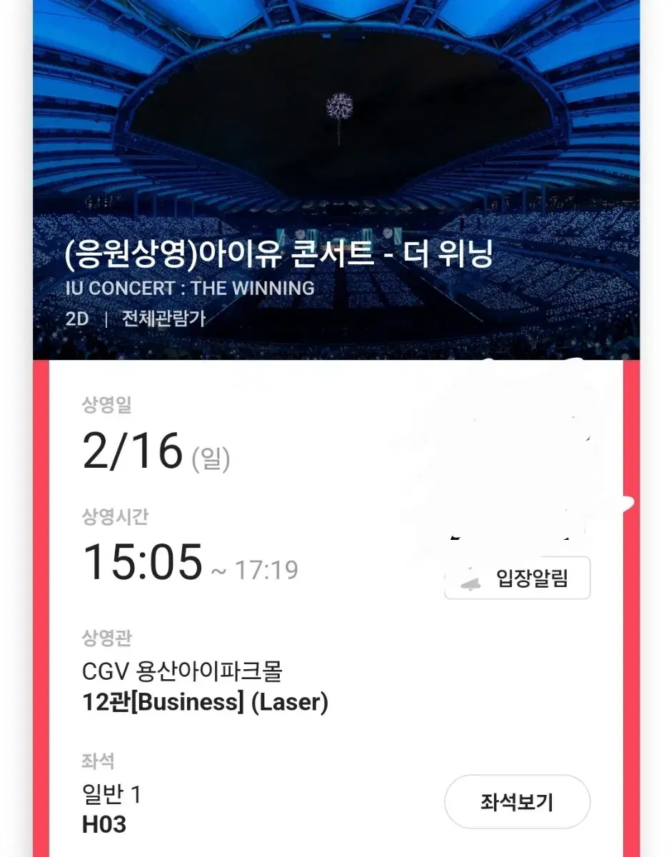 아이유 더위닝 cgv용산 응원상영회 티켓 특전 포카 일괄양도