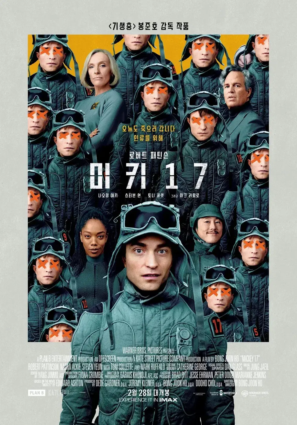 미키17 용아맥 명당 양도 (CGV 용산아이파크몰 IMAX 아이맥스)