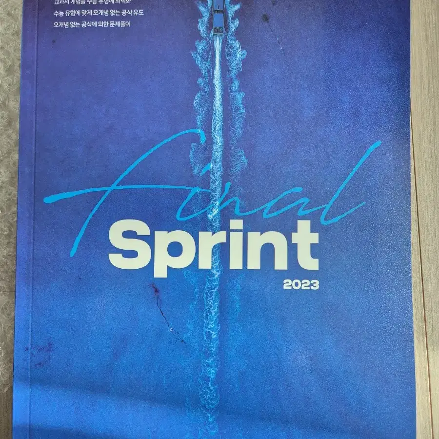 시대인재 물리학2 스프린트(sprint) 현정훈