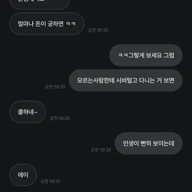 이런 애 상대하지 마세요