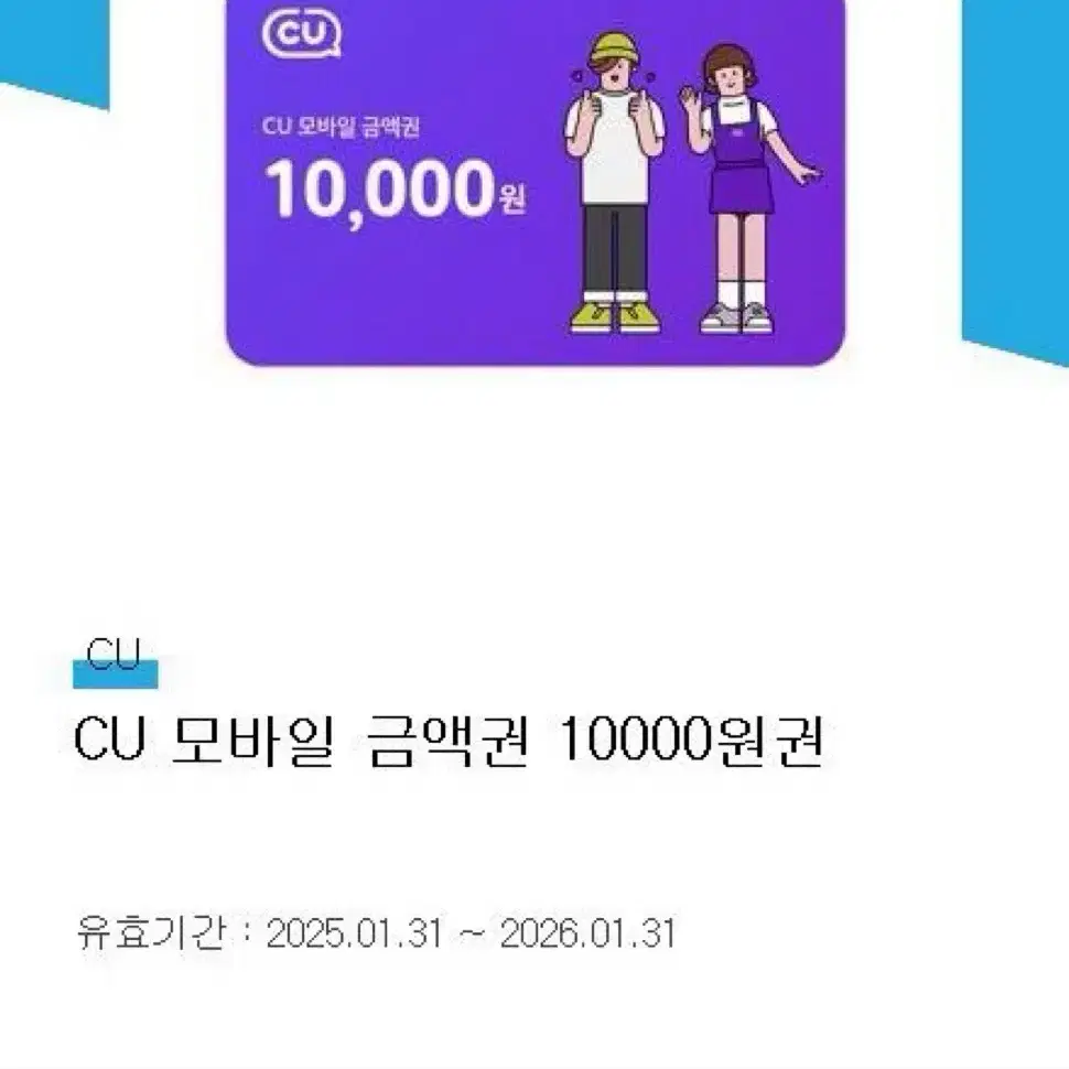 CU씨유모바일 금액권 10000원 (통신사할인중복가능)