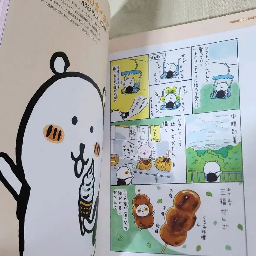 나가노전 원화집 치이카와 농담곰 (일본원서)