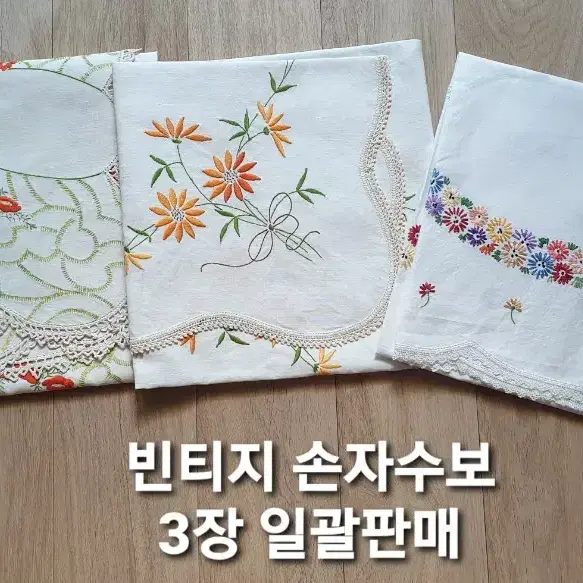 빈티지 중소형 손자수보 3장함께