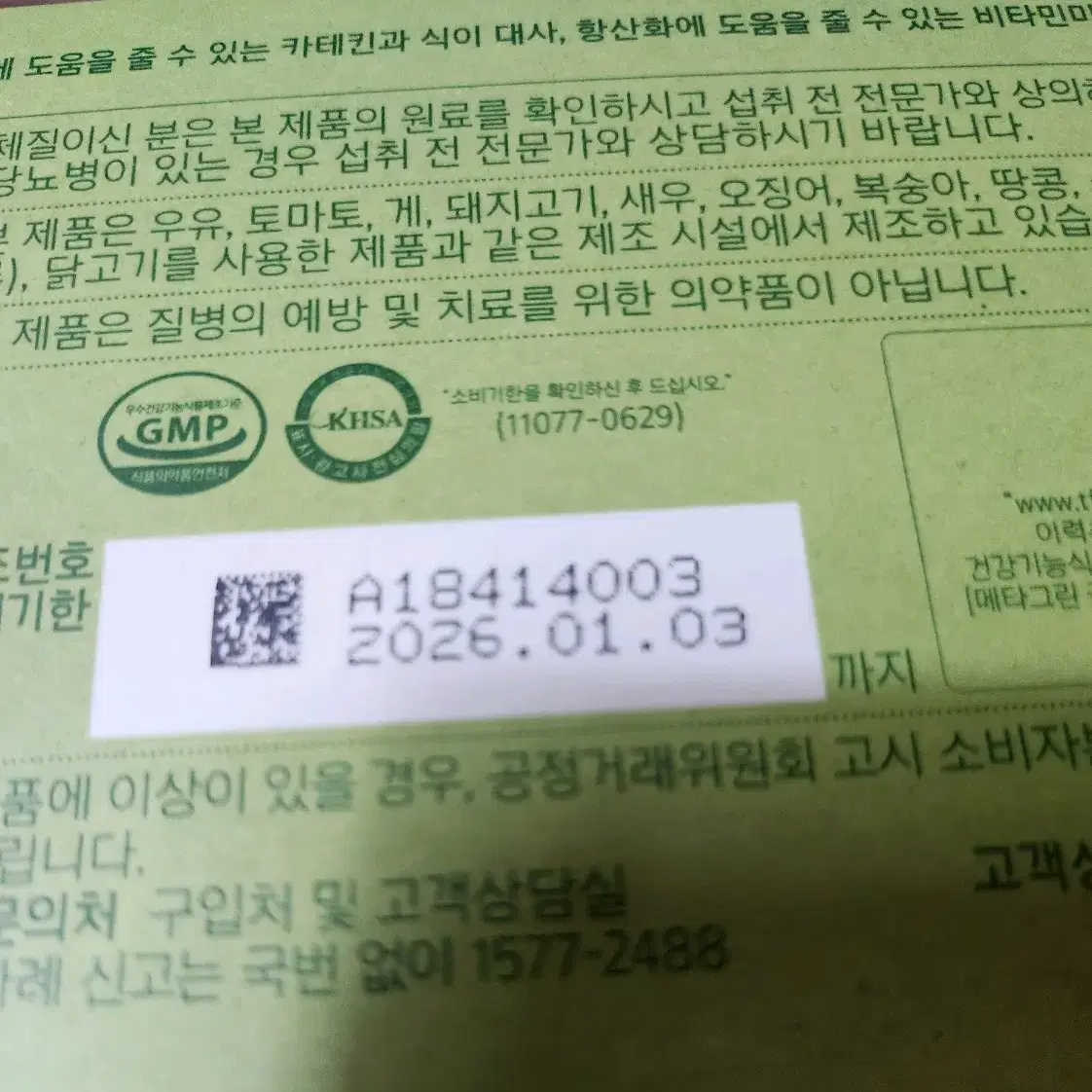 165000원 대용량 메타그린골드 패밀리기획 110일분(330정) 개별포