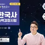 2025 큰별쌤 최태성 한국사능력검정시험 심화 1,2,3급 (상+하)