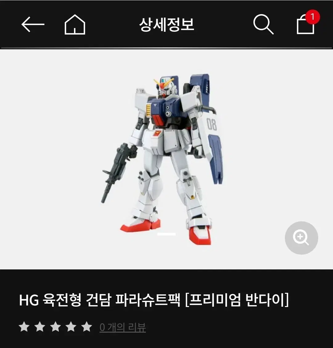 hg 육전형 건담 파라슈트팩 양도 거래 합니다