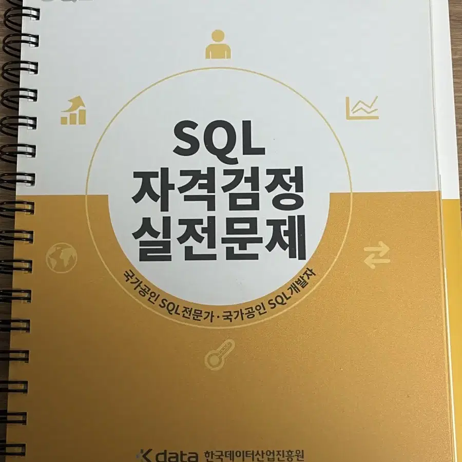 Sqld 노랭이 새 책 판매합니다