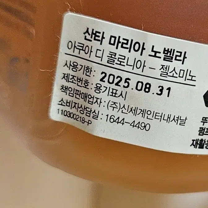 산마노 젤소미노 100ml 쟈스민향수