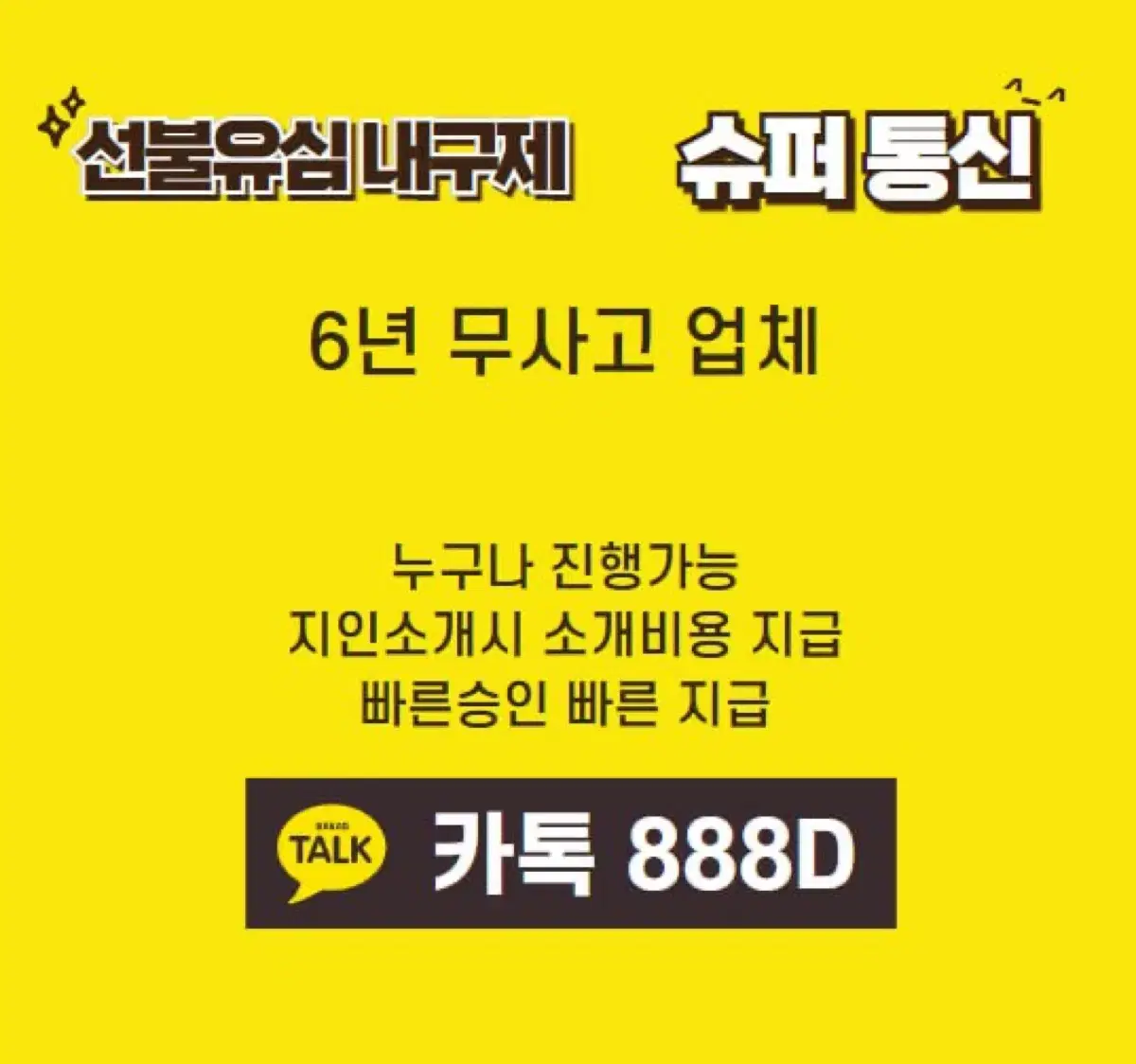 선불 유심 내구제