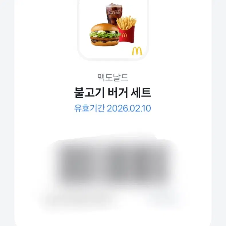 맥도날드 불고기 버거 세트