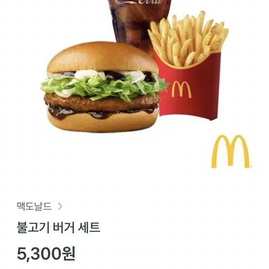 맥도날드 불고기 버거 세트