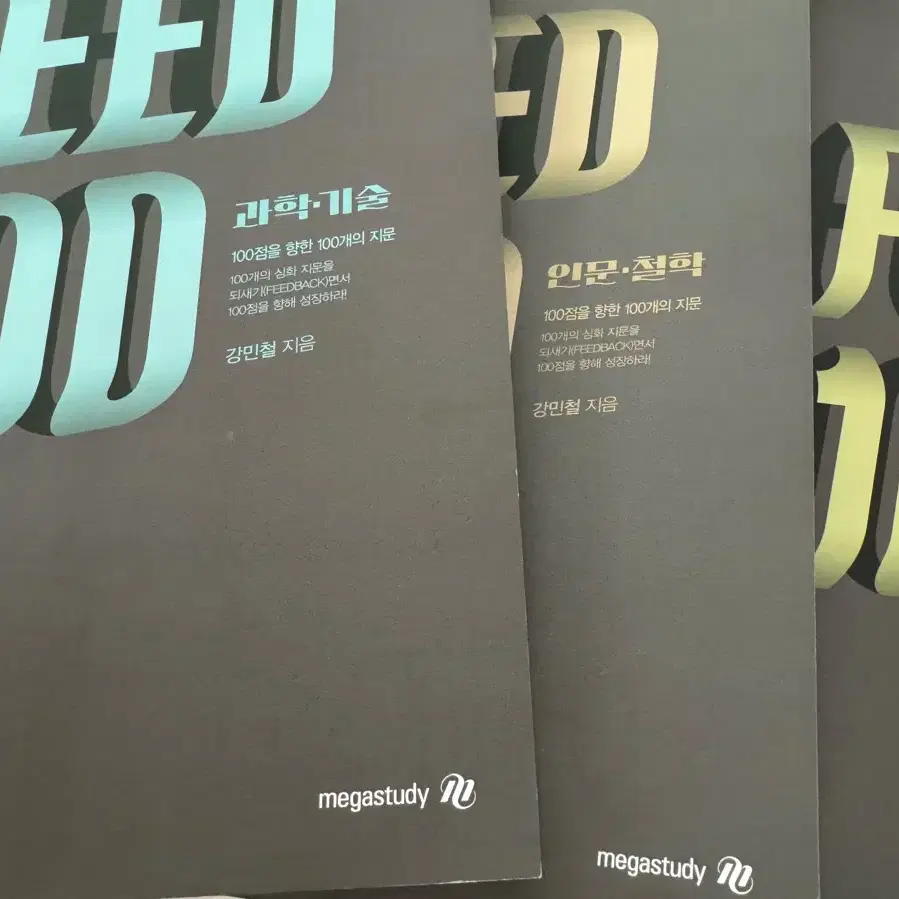 원가 이하) 2025 강민철 feed100 피드백 독서n제 일괄