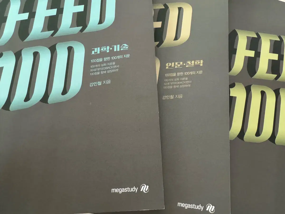 원가 이하) 2025 강민철 feed100 피드백 독서n제 일괄