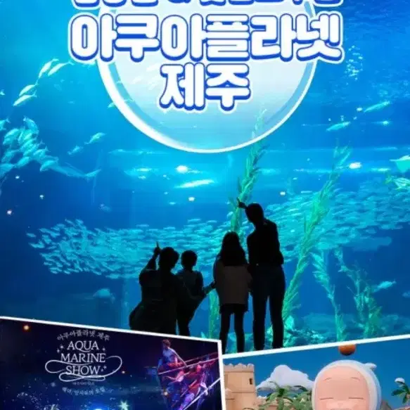 제주 아쿠아플라넷 2매