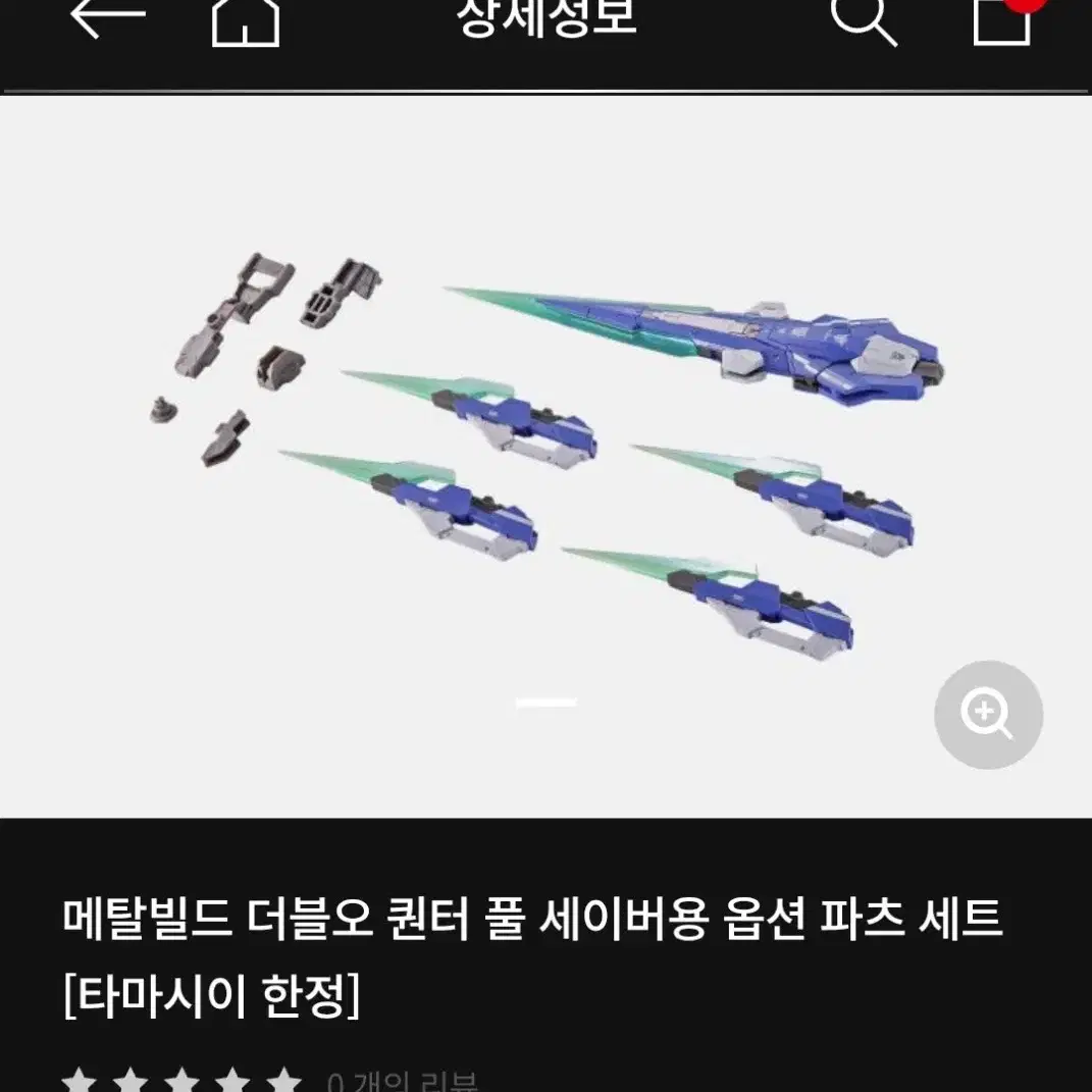 메탈빌드 더블오 퀀터 풀세이버 옵션파츠 양도 거래 합니다