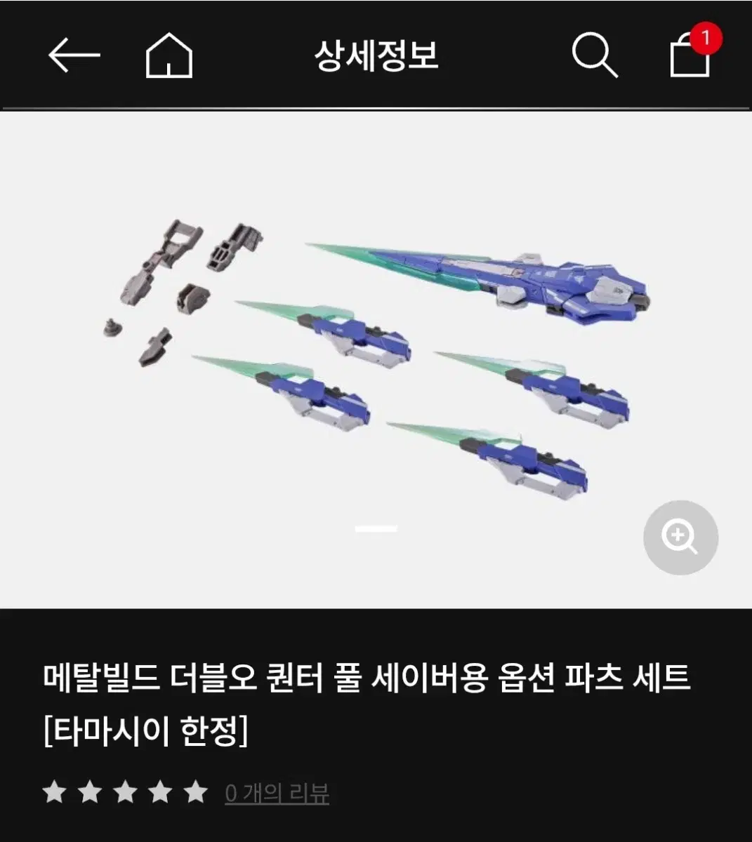 메탈빌드 더블오 퀀터 풀세이버 옵션파츠 양도 거래 합니다