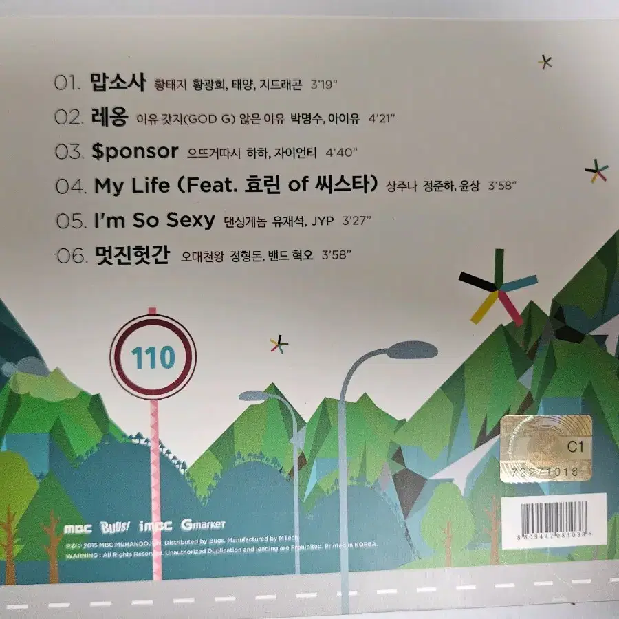 무한도전 영동 가요제 cd 황태지